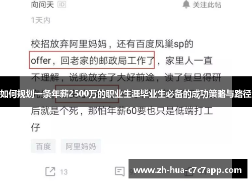 如何规划一条年薪2500万的职业生涯毕业生必备的成功策略与路径