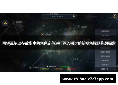 围绕瓦尔迪在故事中的角色定位进行深入探讨的新视角标题构想探索