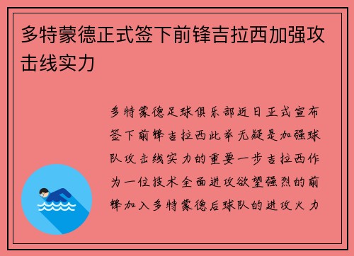 多特蒙德正式签下前锋吉拉西加强攻击线实力 多特蒙德正式签下前锋吉拉西加强攻击线实力