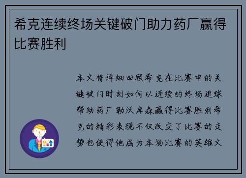 希克连续终场关键破门助力药厂赢得比赛胜利 希克连续终场关键破门助力药厂赢得比赛胜利