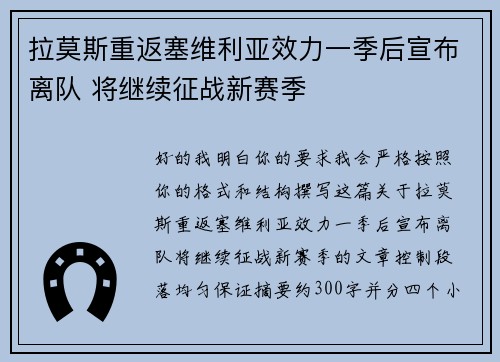 拉莫斯重返塞维利亚效力一季后宣布离队 将继续征战新赛季 拉莫斯重返塞维利亚效力一季后宣布离队 将继续征战新赛季