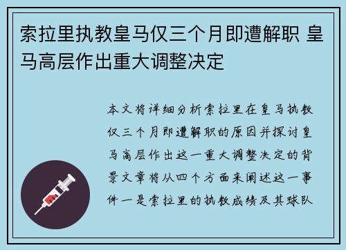 索拉里执教皇马仅三个月即遭解职 皇马高层作出重大调整决定 索拉里执教皇马仅三个月即遭解职 皇马高层作出重大调整决定
